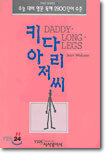 키다리 아저씨
