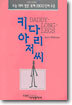 키다리 아저씨