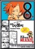 부르잖아요, 아자젤 씨 8