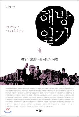 해방일기 4권