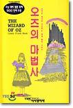 오즈의 마법사