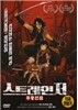 스트레인저 - 무황인담