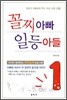 꼴찌아빠 일등아들