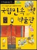 국립민속박물관
