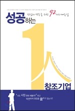 성공하는 1인 창조 기업