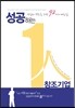 성공하는 1인 창조 기업