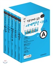 직독직해로 읽는 세계명작 시리즈 SET A