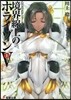 境界線上のホライゾン(5上)