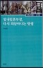 임나일본부설, 다시 되살아나는 망령