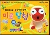 AR Book 둥둥이와 함께 미로 탐험