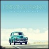 드라이빙 피아노 (Driving Piano): 휴식 같은 피아노 베스트