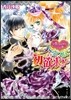 ダブル.コントラクト 二人でつむぐ初欲求!?
