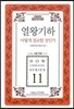 열왕기하 어떻게 설교할 것인가
