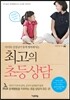 최고의 초등상담