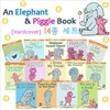 Elephant & Piggie Picture Book 14권 세트