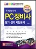 PC 정비사 필기/실기 시험문제