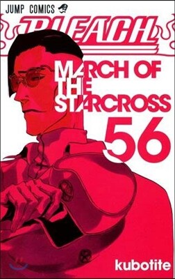 BLEACH ブリ-チ- 56