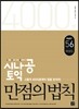 시나공 토익 만점의 법칙 Part 5,6 해설집