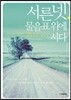 서른넷, 물음표 위에 서다