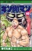 キン肉マン 40