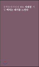 백치는 대기를 느낀다