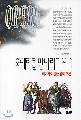 오페라를 만나러 가자 1