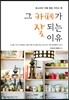 그 카페가 잘되는 이유