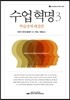 수업혁명 3