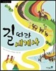 길 따라 세계사