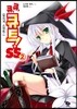 큐, 큐, 큐트! SS 2