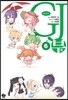 GJ부 6