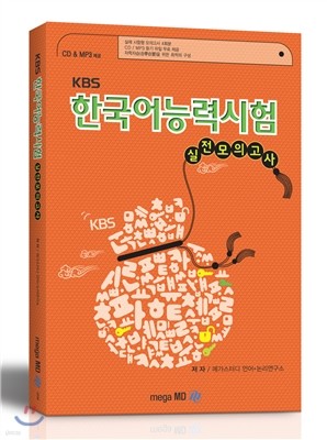 KBS한국어능력시험 실전모의고사