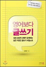 영어보다 글쓰기
