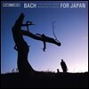 Masaaki Suzuki 바흐: 칸타타 모음 (J.S.Bach: Cantatas)