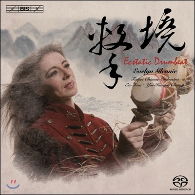 Evelyn Glennie 타악기와 중국 오케스트라를 위한 작품집 (Ecstatic Drumbeat: Works for Percussion and Chinese Orchestra)