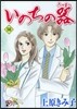 いのちの器 58