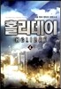 홀리데이 4