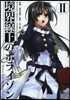 境界線上のホライゾン 2