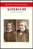 천로역정/예수의 생애