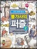 불가사의 퍼즐 2