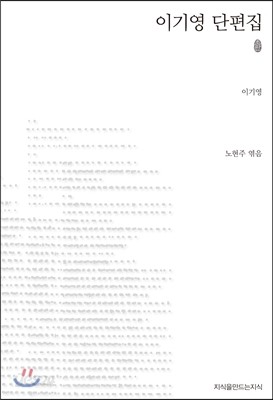 이기영 단편집