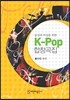 K-POP 합창곡집