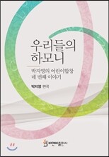 우리들의 하모니