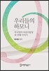 우리들의 하모니