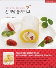 손바닥 롤케이크