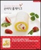 손바닥 롤케이크