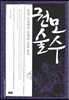 권모술수