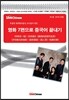 영화 7편으로 중국어 끝내기 1