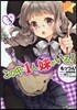 この中に1人,妹がいる! 3
