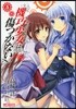 機巧少女は傷つかない 5